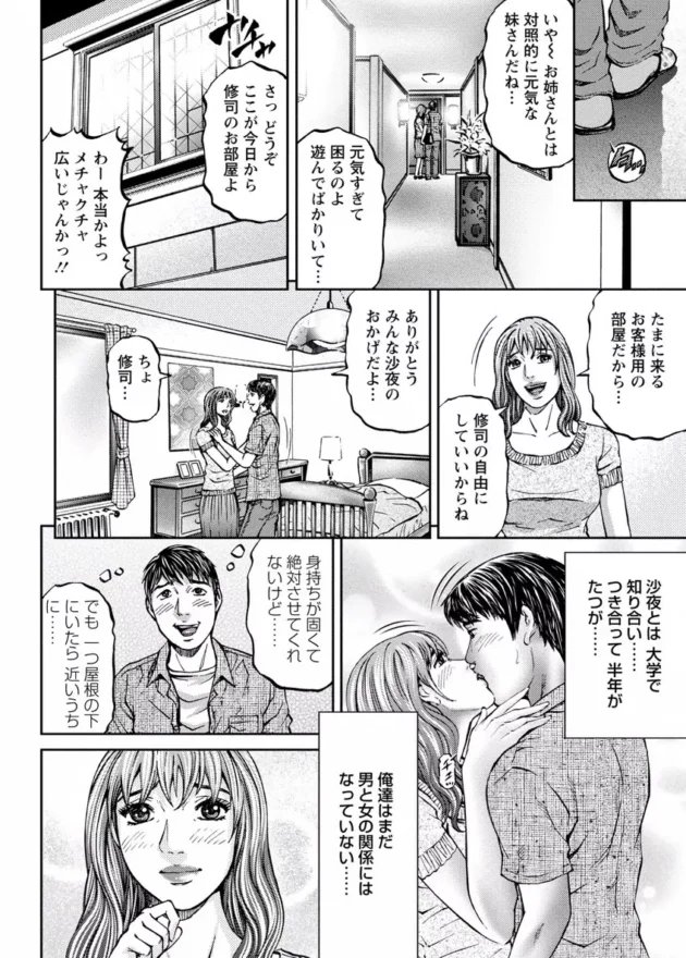 彼女の家に暫くお世話になることになったのだが、初日から彼女の妹に夜這いかけられ…【無料 エロ同人】10