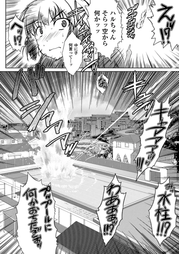 女子校生がプールで泳ぎの練習してたらに空から隕石が降ってきて助かった～と思ったら触手さん登場！！そして種付け開始ｗｗｗｗｗｗｗｗ10