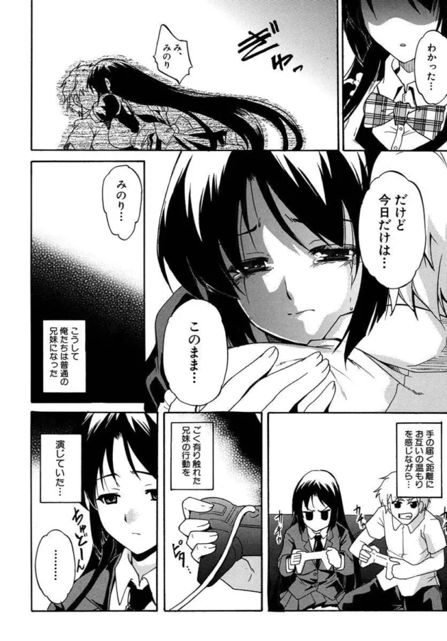 エッチする仲のカワイイ幼馴染が兄妹になってしまいお互い欲求を抑えるハメに！【無料 エロ同人】10