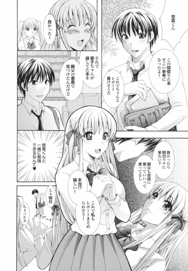 エッチの感覚を共有しちゃう双子ちゃん！処女のお姉ちゃんはが秀才イケメン君と2人で勉強する事になったから…【無料 エロ同人】10