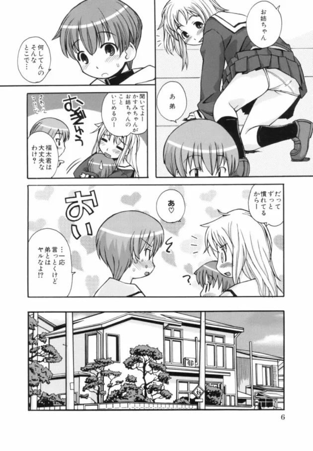 弟クンを痴女ってエッチしちゃう！【無料 エロ同人】10