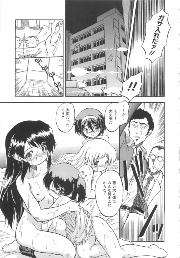チビッコのときから調教されて乱交しちゃったりとかエッチな英才教育をうけているJSさん達！【無料 エロ同人】10