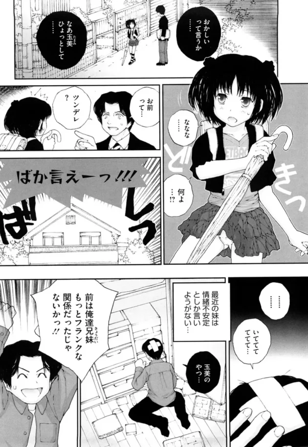 JSの妹に部屋にあった色鉛筆を返しにいったらオナニーしてた【無料 エロ同人】10