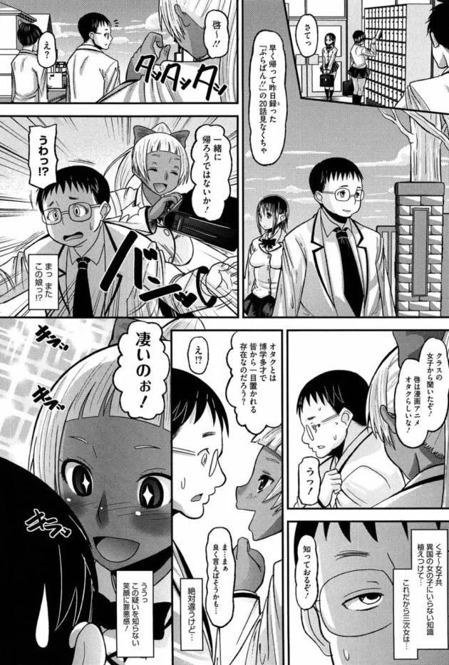 海外から転校してきた色黒ＪＫがオレと同じアニオタだったらしく懐いてきて漫画見せてってウチにやってキター【無料 エロ同人】10