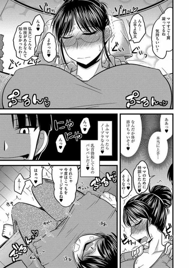 ヒステリックな母親を媚薬で発情させてチンポ奴隷に堕とす息子【無料 エロ同人】10