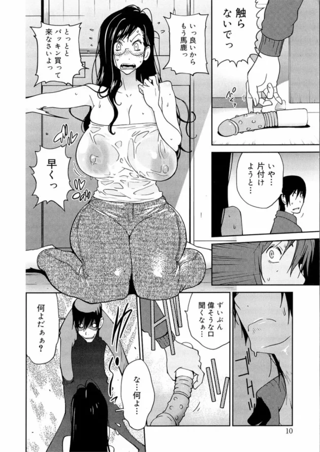 中学の時の同級生で貧乳だったのが超巨乳になっていて…【無料 エロ同人】10