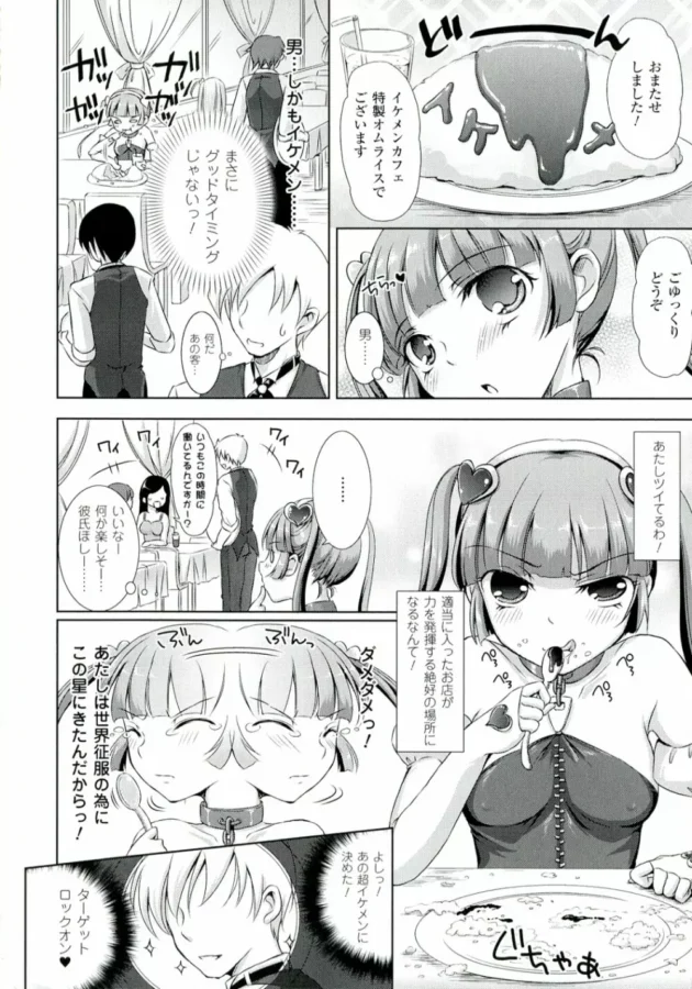 フェロモンで男を操る能力を持つ美少女が世界制服を目指した結果ｗｗｗ輪姦レイプされちゃうーｗｗｗ10