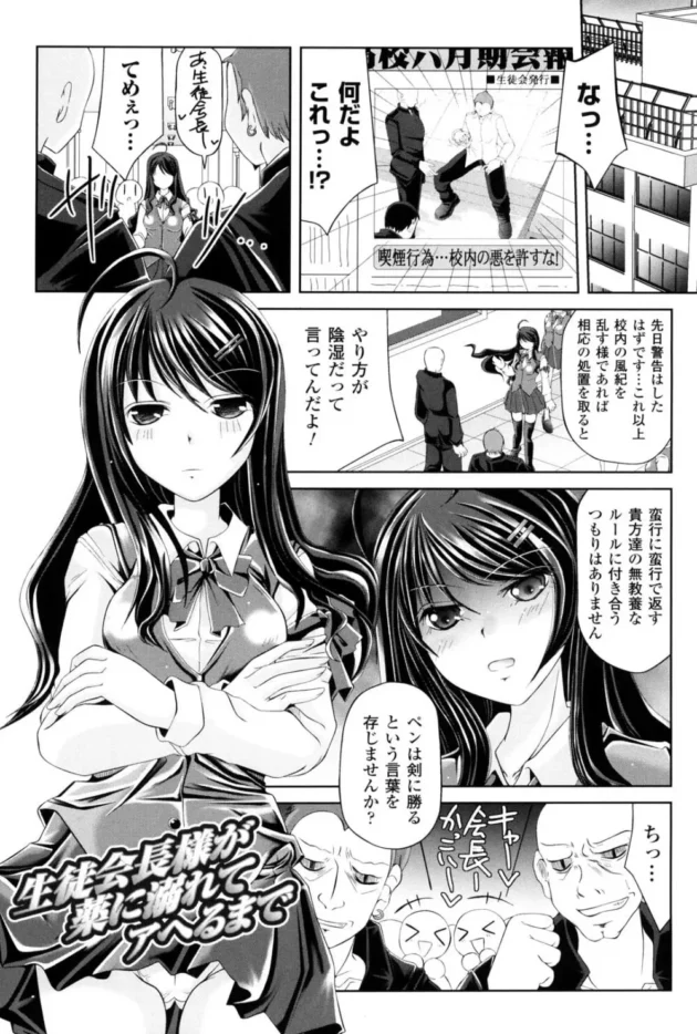 クールで美人な生徒会長さんがDQN達に逆恨みされて拉致られて薬を打たれて陵辱されちゃう！乳首とクリに直接うたれて2穴輪姦されて壊れちゃうよｗｗｗ10