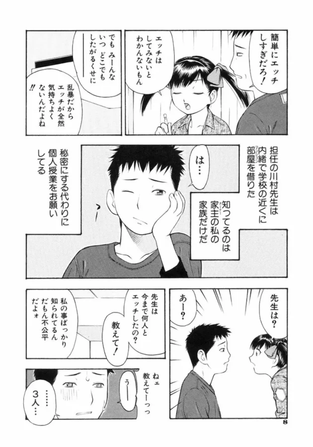 ロリな生徒とベランダで露出エッチする先生が裏山杉【無料 エロ同人】10