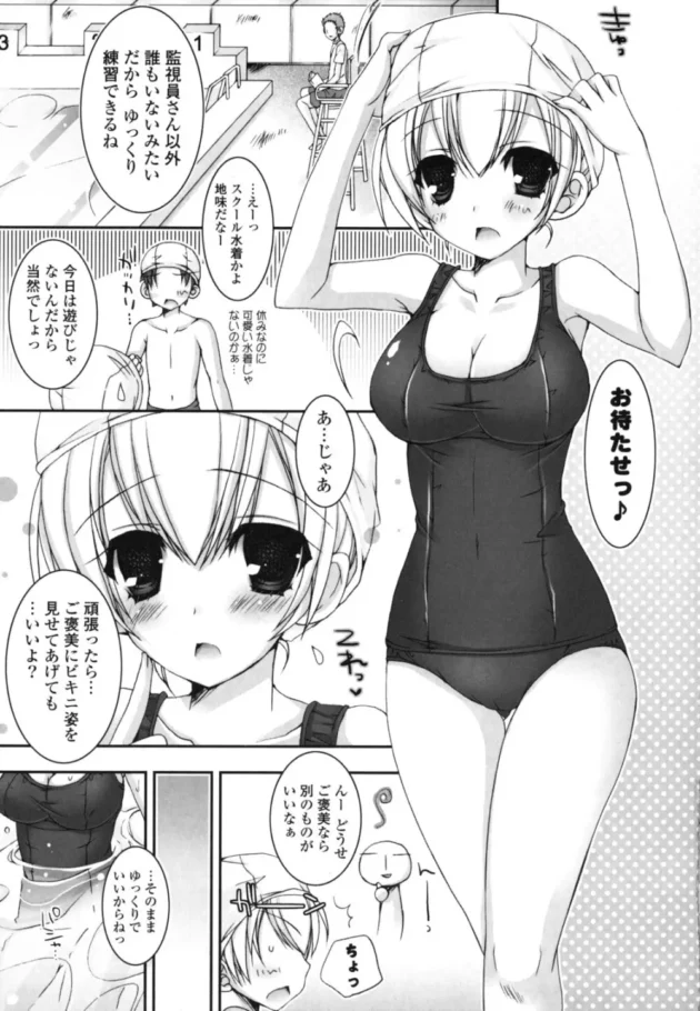 水恐怖症でかなづちの俺が母さんの姉さんの娘に泳ぎ方を教えてもらった結果！【無料 エロ同人】10