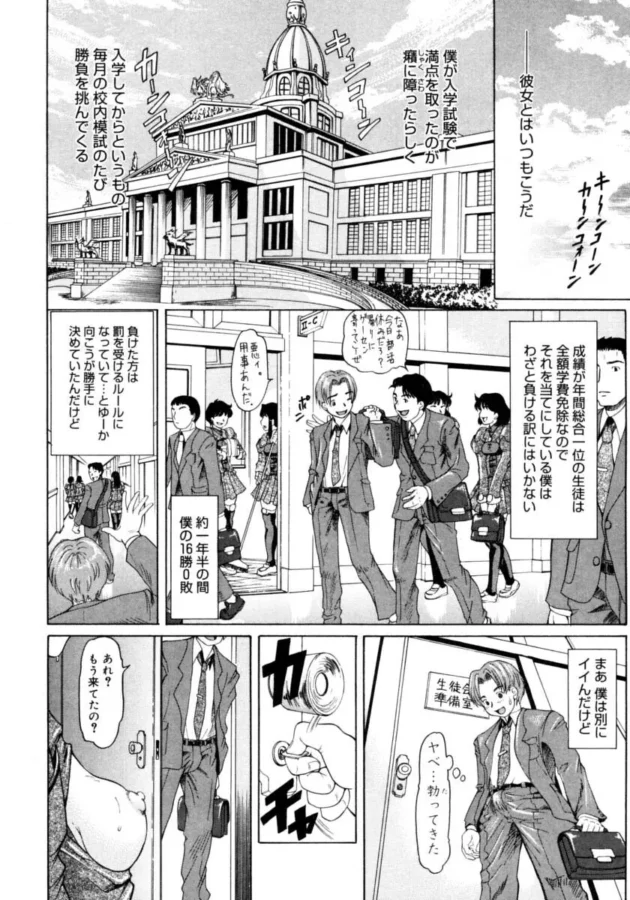 エッチの時はすっごくメスどエムなお嬢様な生徒会長ちゃん可愛い♡【無料 エロ同人】10