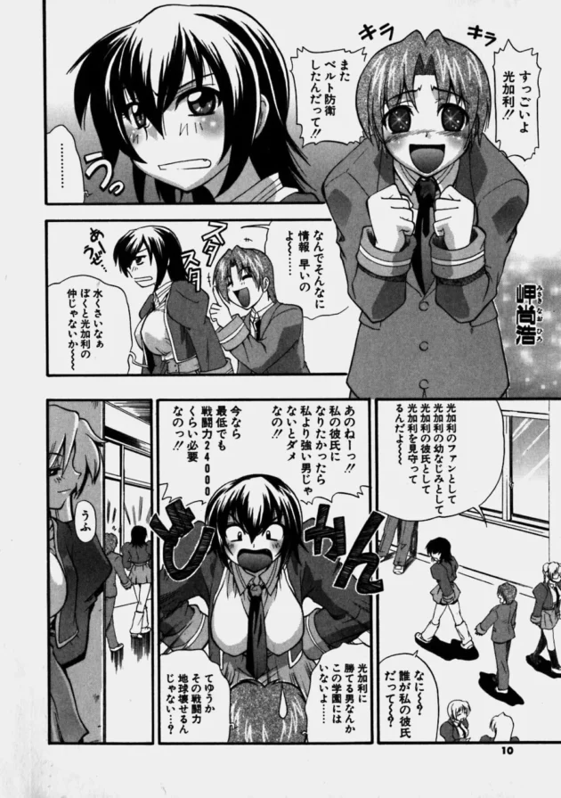 学園の女チャンピオン強過ぎワロタ～【無料 エロ同人】10