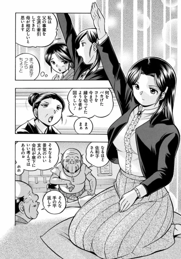 70過ぎの当主が四十路の未亡人とエッチしてました【無料 エロ同人】10