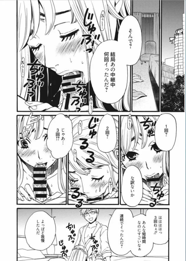 中継中もエロ玩具仕込まれてる人気お天気キャスターのお姉さん【無料 エロ同人】10