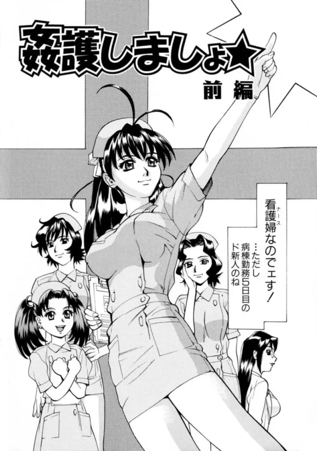 退院決まった患者さんたちの出発を祝して乱交エッチする美人ナースたち【無料 エロ同人】10