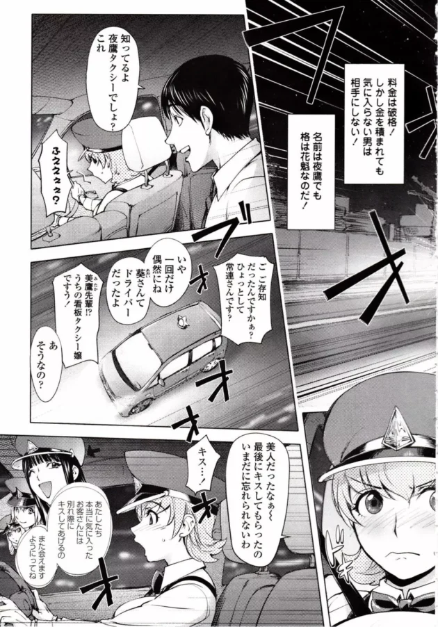 Ｈなサービス付きタクシードライバーの新人巨乳ちゃんと濃厚セックス【無料 エロ同人】10