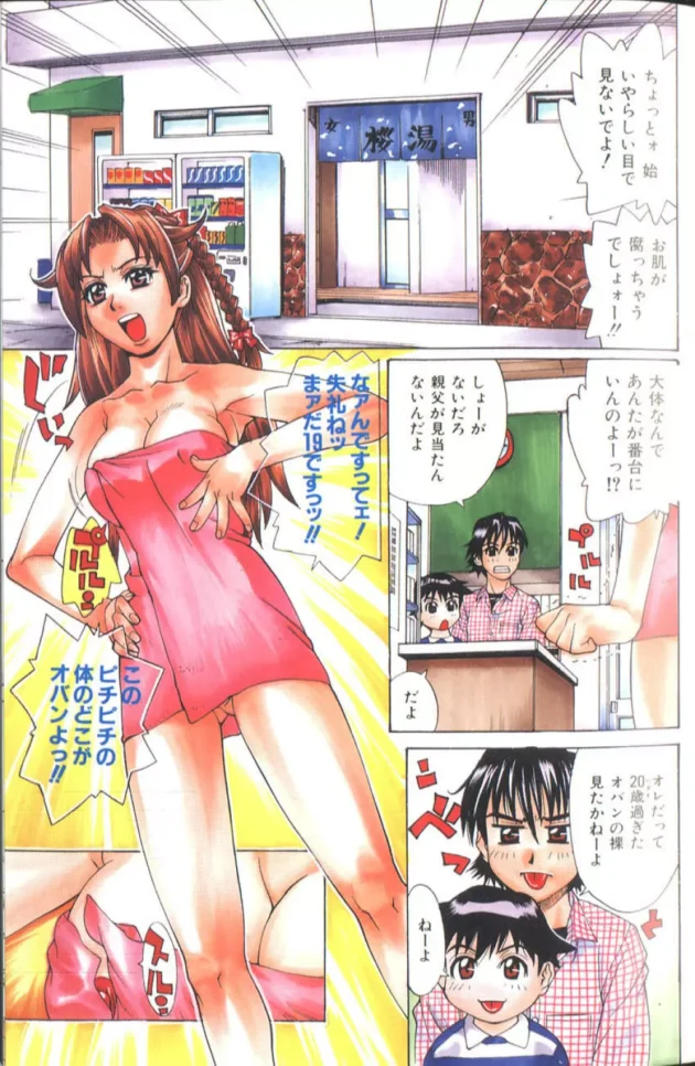 三助ショタたちがお風呂で幼馴染の女子校生と乱交エッチしちゃってるよ【無料 エロ同人】10