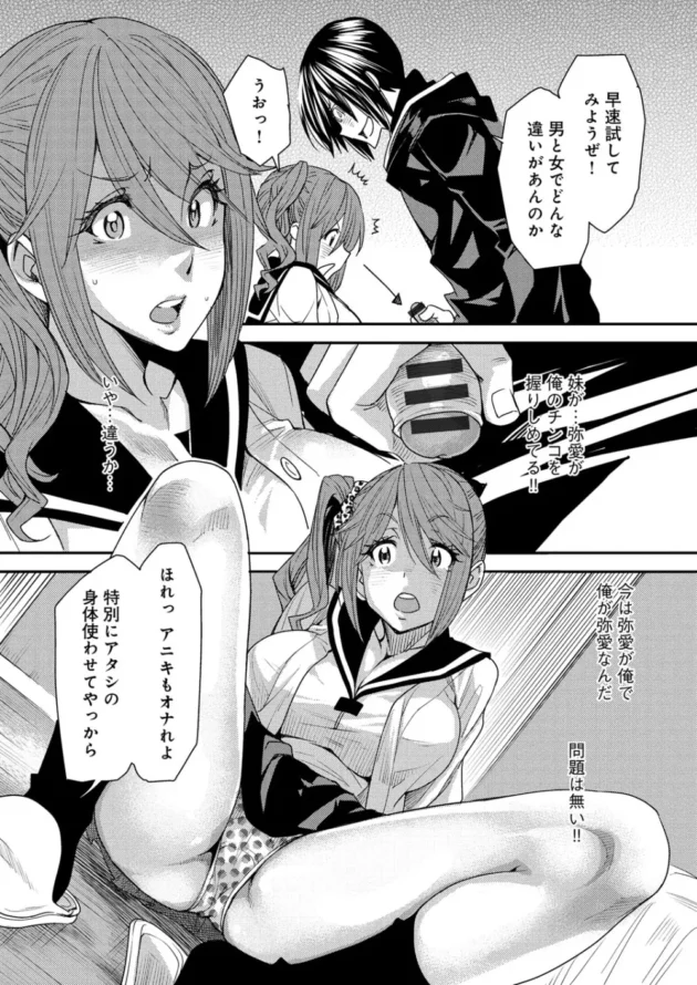妹と身体交換したら友人でもある妹の彼氏とセックスするハメに！【無料 エロ同人】11