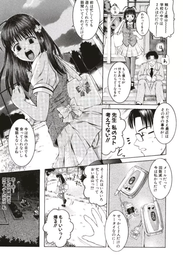 先生と付き合ってる女子校生がレイプされそうになっちゃうんだけど、先生が助けに来てラブラブになり公園でエッチしちゃうよｗｗｗ11