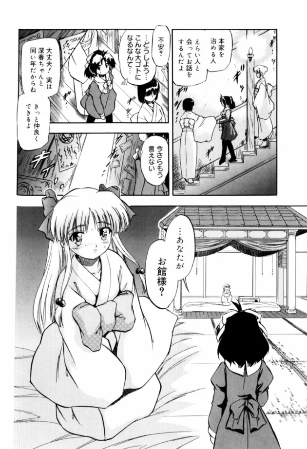 卑猥な儀式で清純少女がフタナリ少女のお館様にレズＨされた挙句おじさんチンコに囲まれザーメンまみれにｗｗｗ11