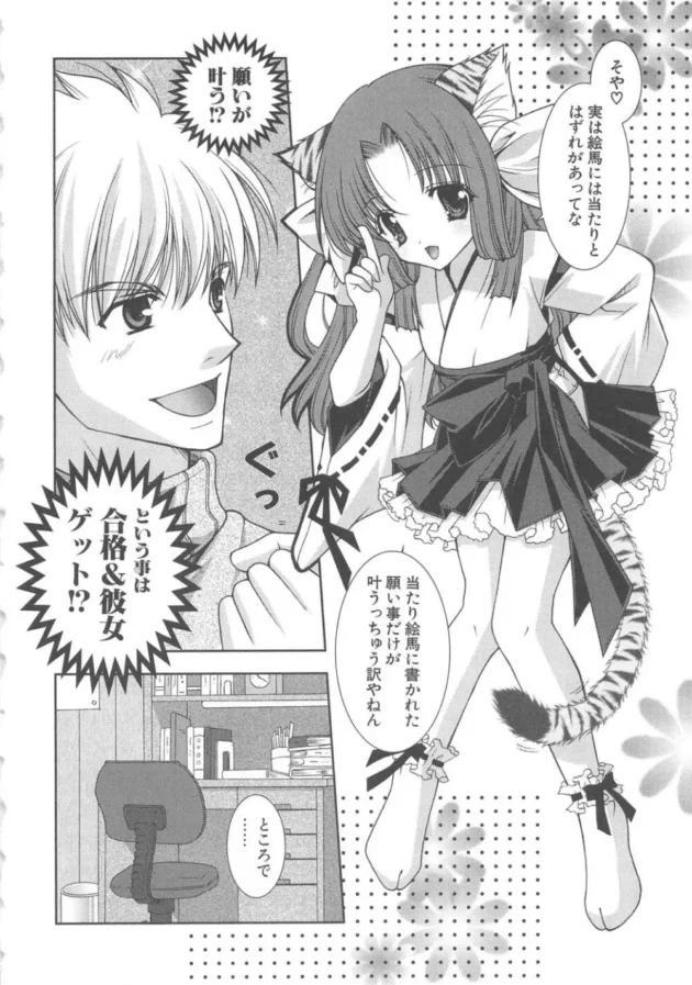 やる事はやった、明日は受験日だから早く寝よう！神頼みした結果ぁ【無料 エロ同人】11