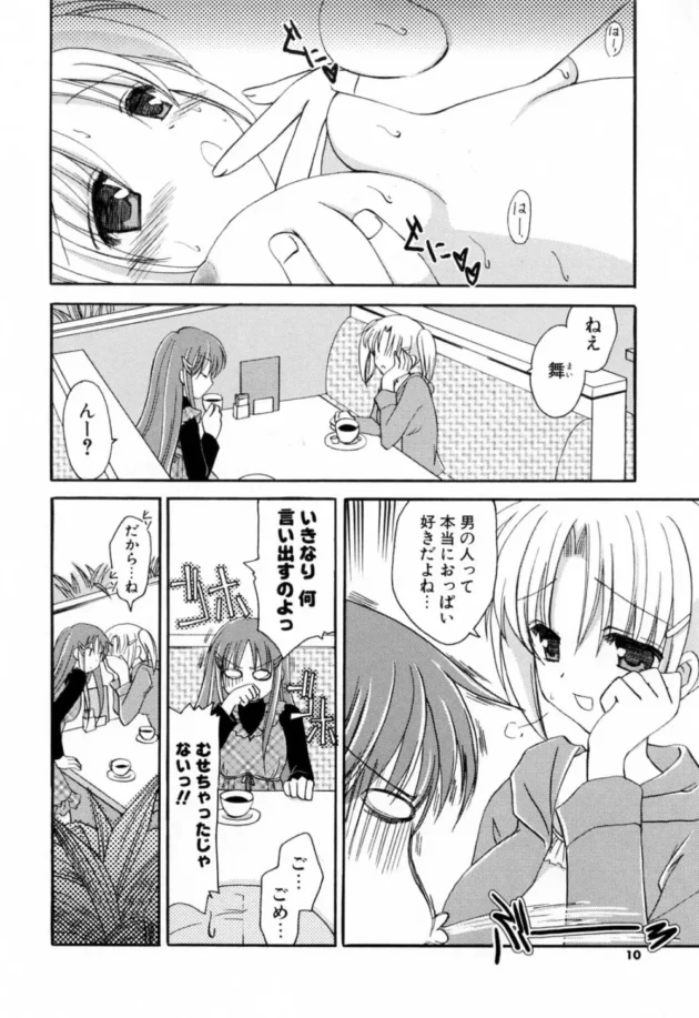 痩せてて巨乳なのに胸がコンプレックスで…【無料 エロ同人】11