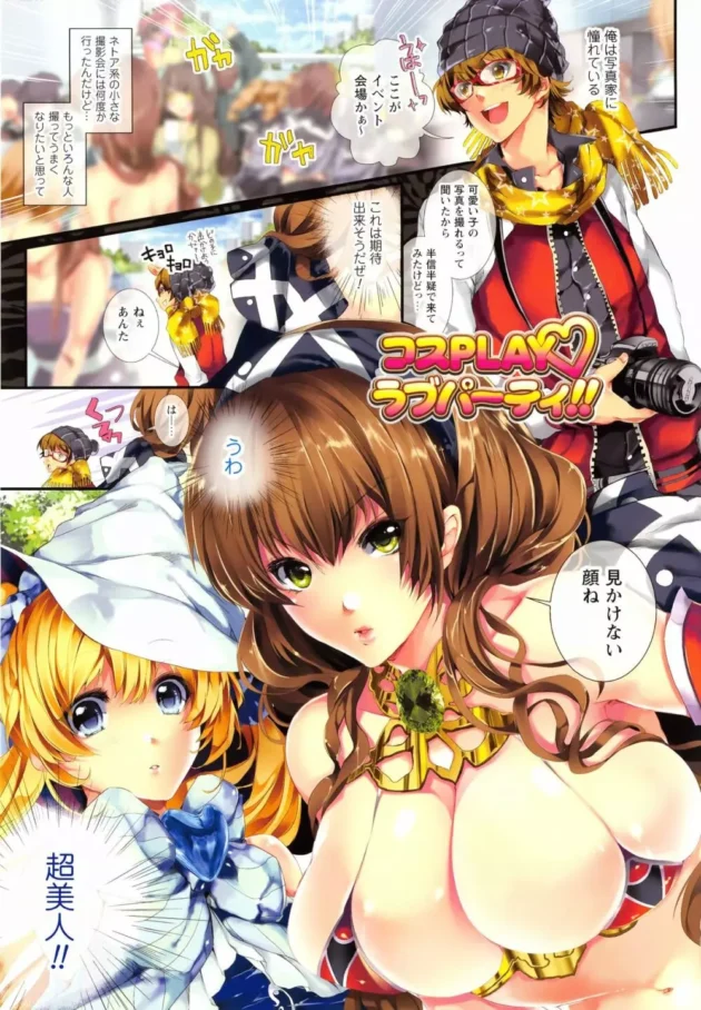 【エロ同人・エロ漫画】カメラが好きだから一眼レフ買ってネトア系のイベントに行ったら巨乳のコスプレちゃんに個室に連れていかれて写真とりな～って言われた結果ｗｗｗｗｗｗｗ11