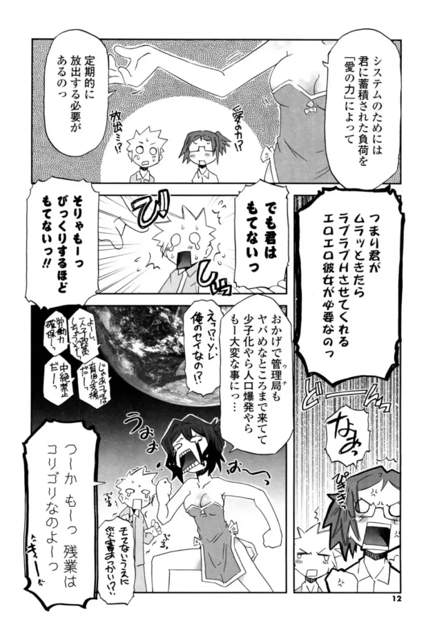 モテない男子に彼女作る為に現れた美女が幼馴染眼鏡っ子発情させて無理矢理ＳＥＸさせちゃってるよｗｗｗ11