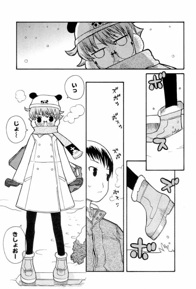 いくらラブラブでも、大雪降ってる公園でエッチしたらダメだろ～【無料 エロ同人】11