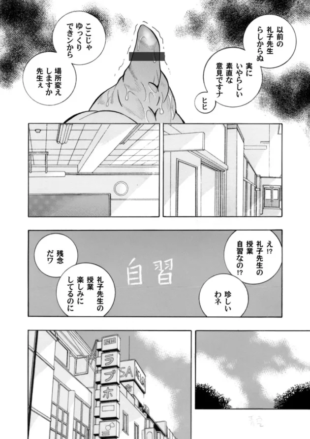 真面目で堅い人間だった礼子先生が授業サボって中出し【無料 エロ同人】11