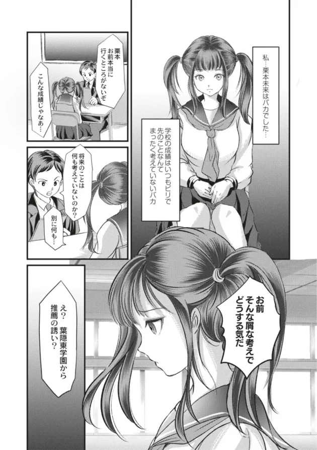 名門校に入学したツインテJKが入学早々緊縛レイプされてしまう…【無料 エロ同人】11