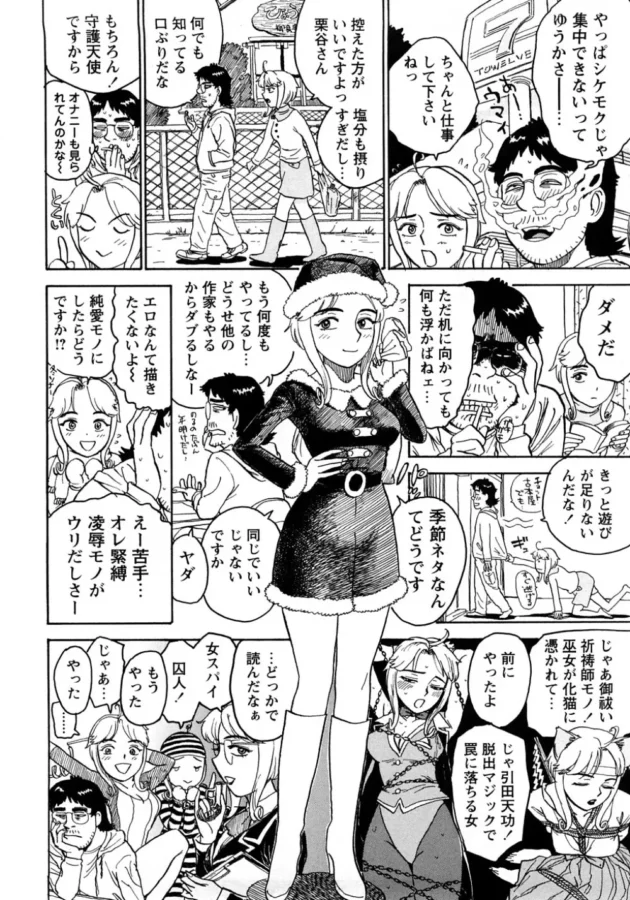 売れないエロ漫画家がアイデアが出ます様にって神様にお願いしたら守護天使さんが現れて…11