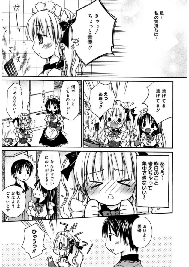カワユなツインテメイドとご主人様が身分越えてラブラブエッチだよ～ｗｗｗｗｗｗｗｗｗｗｗ11