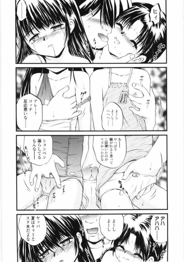 ロリータなJS美少女2人をスタンガンで拉致ってレイプ【無料 エロ同人】11
