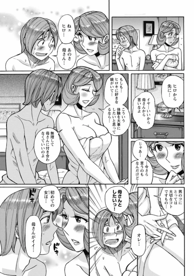 美人熟女のママに誘われ禁断の母子近親相姦セックス【無料 エロ同人】11