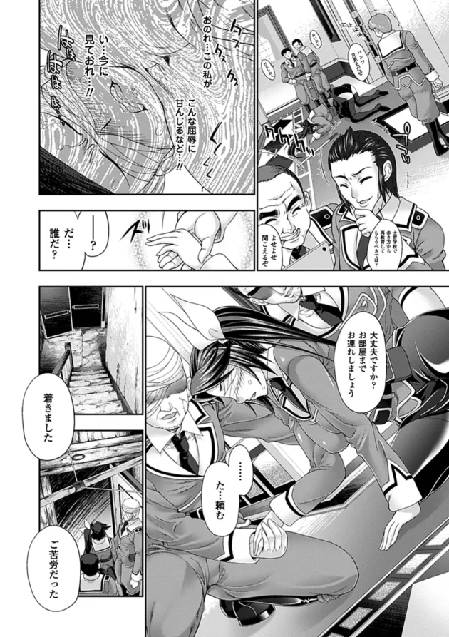 女大佐が部下に好き放題に復讐レイプされちゃってるよ【無料 エロ同人】11