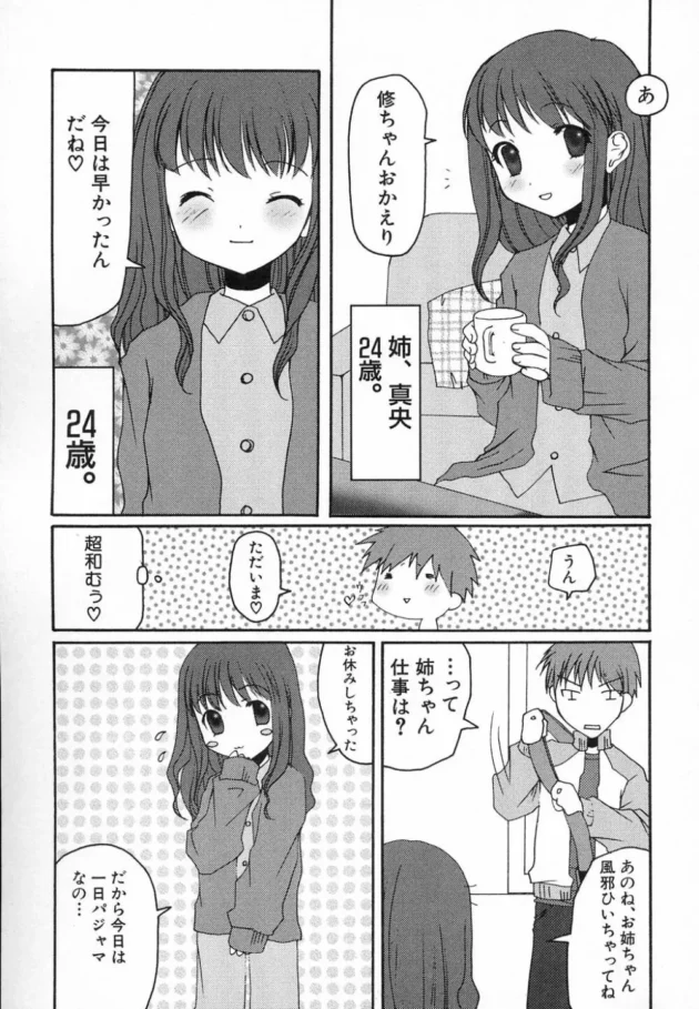 萌えかわ要素満載なお姉ちゃんが可愛すぎて近親エッチしちゃいましたｗｗｗｗｗｗｗｗｗｗ11