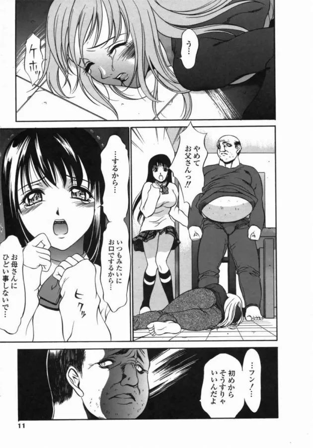 そんな事したら防水携帯だとしても壊れちゃうよ～【無料 エロ同人】11