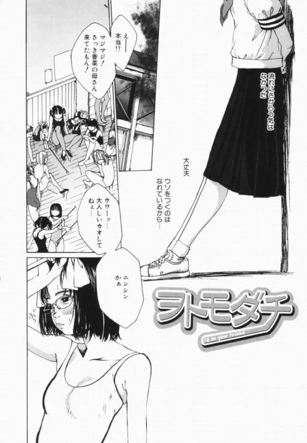 初心な眼鏡っ子ＪＫがチャラそうな男子と初エッチしちゃうよ～ｗｗｗｗｗｗｗｗｗｗｗ11