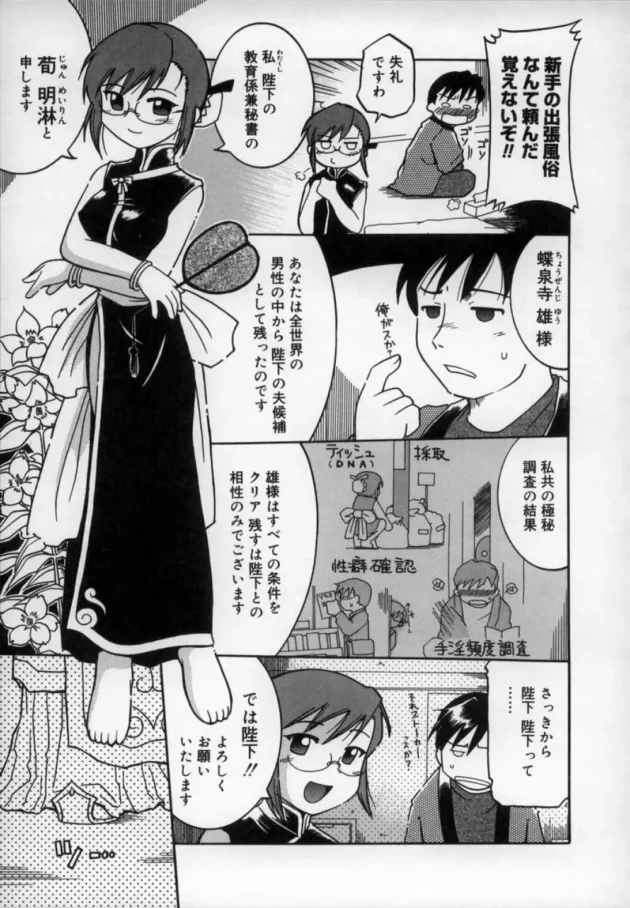突然皇帝陛下の夫候補に選ばれＳＥＸの相性チェックｗｗｗ子供まんこに夢中で中出ししましたｗｗｗ11