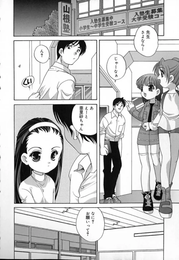 大人っぽいマセたJSが一日彼氏になってくれって頼む【無料 エロ同人】11