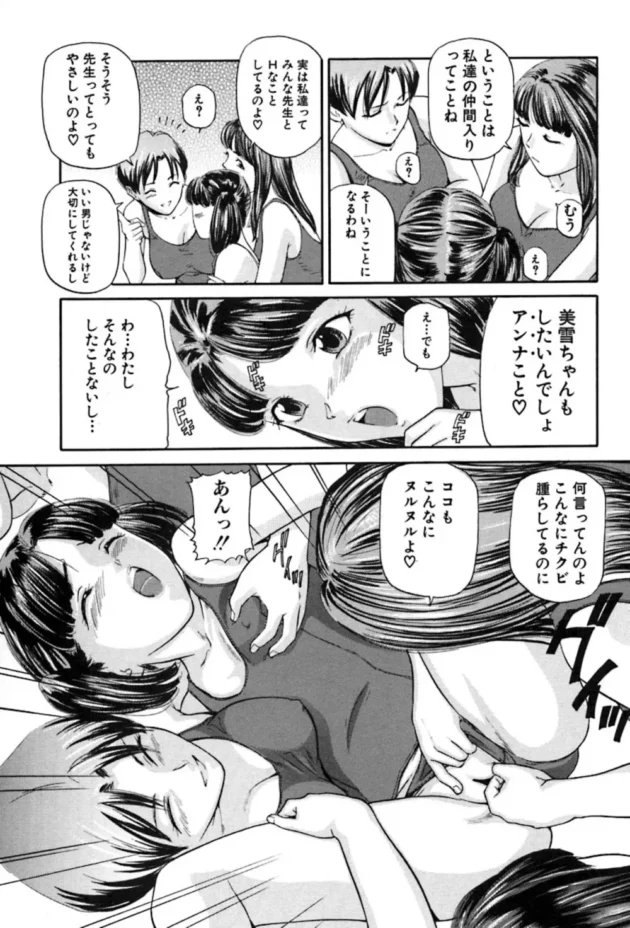 オレのサクセスストーリー！学校の先生になって女子水泳部の顧問に【無料 エロ同人】11