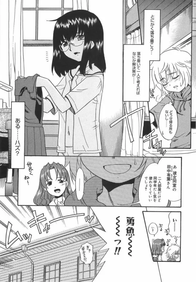 ショタな男の子が女子寮に入れられてお姉さんたちに痴女られる！【無料 エロ同人】11