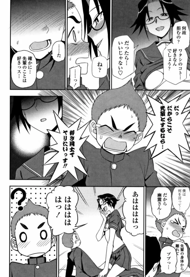 オカ研の眼鏡っ子JKと一緒に霊が出るホテルを探索してたら痴女って来たｗ【無料 エロ同人】11