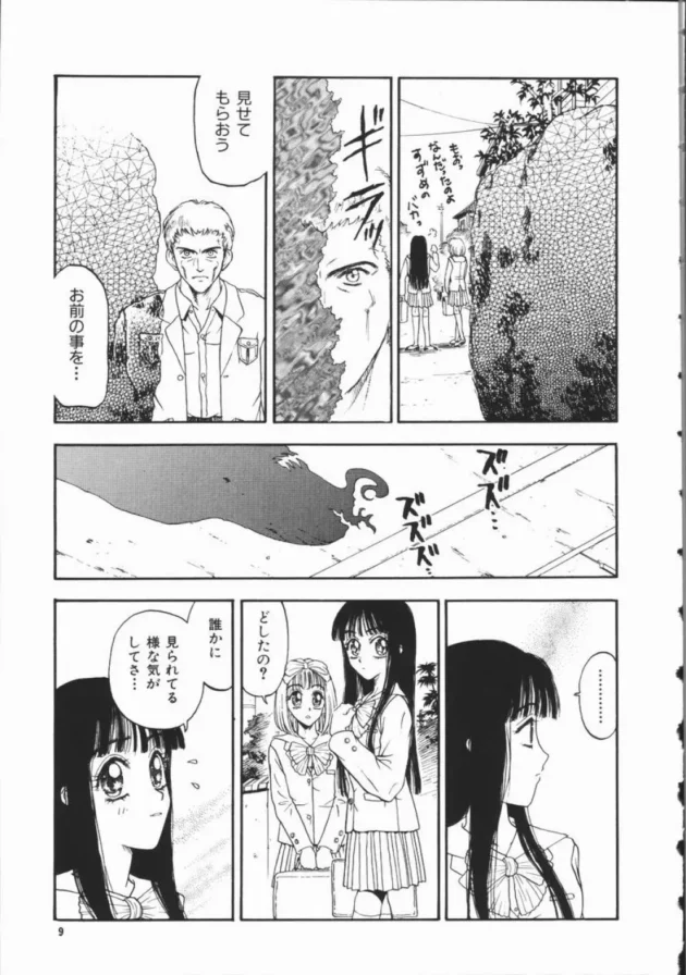 普通の女子校生なのにイキナリ魔物の襲われて触手で…11