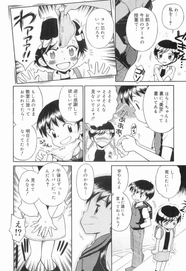 神社の境内でエッチしちゃう罰当たりな小学生のショタとロリ少女！【無料 エロ同人】11