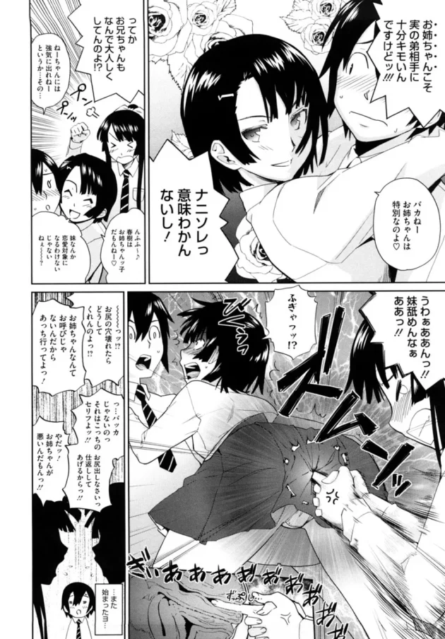 両親が海外出張でいなくて、姉２人と妹とオレで４人暮らし【無料 エロ同人】11