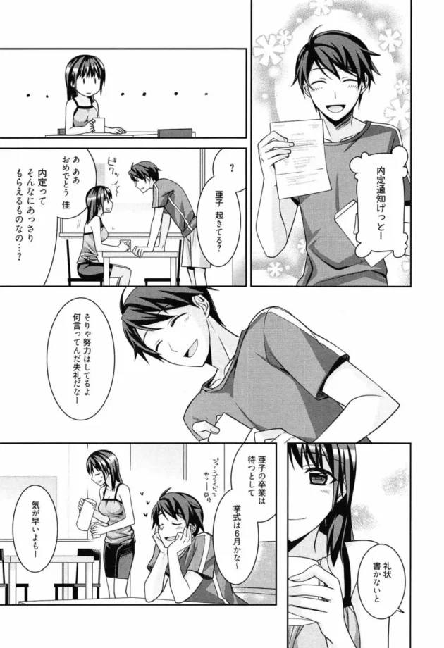 内定通知もらったから同棲している彼女と中出しセックス！【無料 エロ同人】11