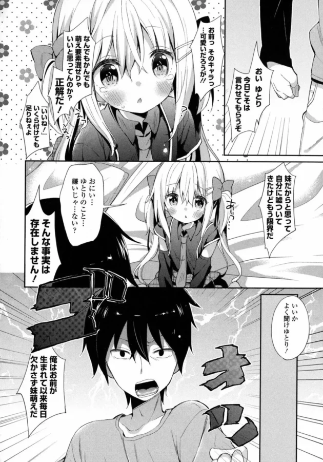 雨に濡れちゃったから中二病の妹と服を乾かす為にラブホに入った結果【無料 エロ同人】11