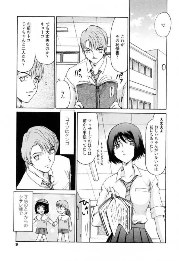 幼馴染の美少女JKマッサージ師が変なツボを突いたらチンポがギンギンに！【無料 エロ同人】11